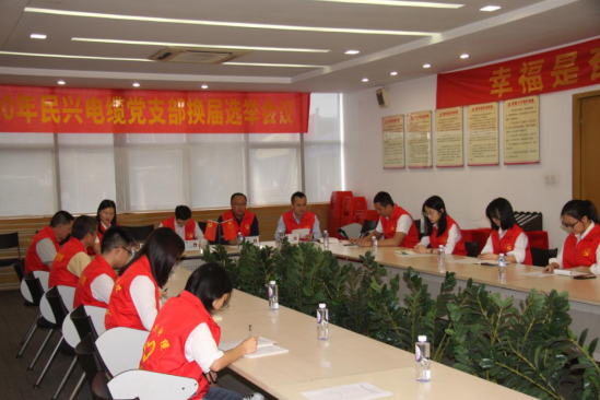 超凡国际党支部换届选举党员大会圆满落幕